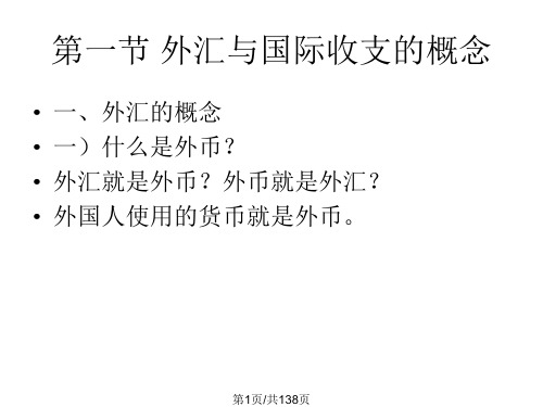 国际金融之国际收支与国际储备