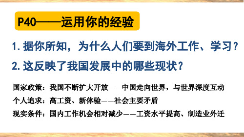 4.1 中国的机遇与挑战  课件(共26张PPT)