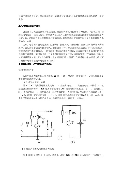 如何看懂放大电路图