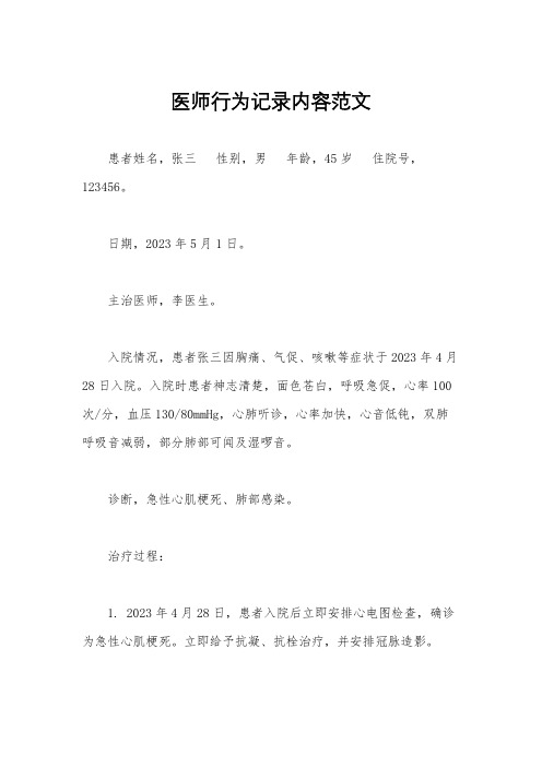 医师行为记录内容范文