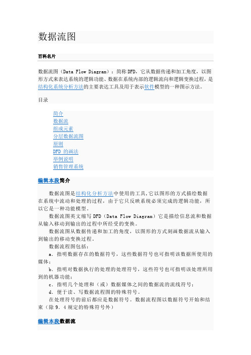 数据流图&数据流程图-百度百科