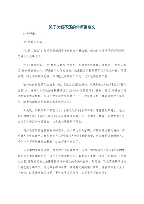 关于欠钱不还的律师函范文