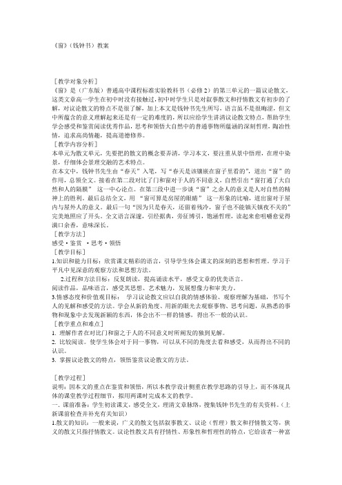 《窗》(钱钟书)教案