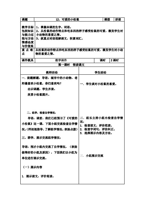 冀教版一年级语文下册《三单元  12 达尔文和小松鼠》教案_5