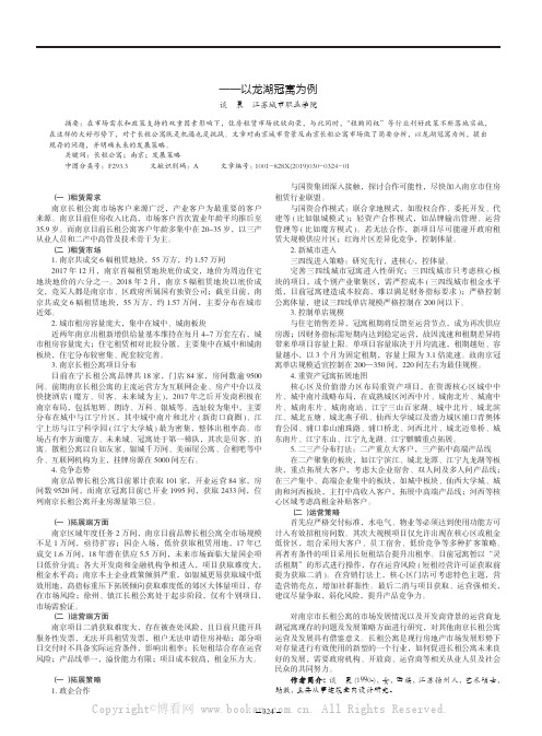 南京长租公寓研究——以龙湖冠寓为例