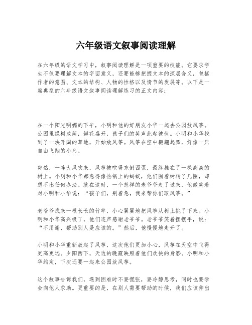 六年级语文叙事阅读理解