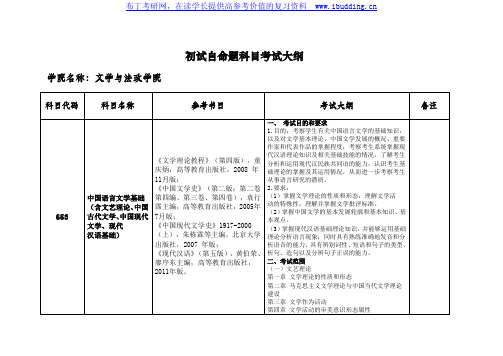 2017年中国矿业大学(徐州)中国矿大 初试自命题科目 中国语言文学基础 硕士研究生考试大纲