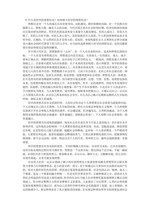 什么是科学的理想信念