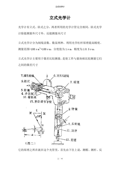 立式光学计