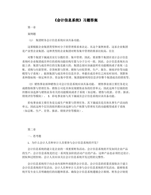 《会计信息系统》习题答案