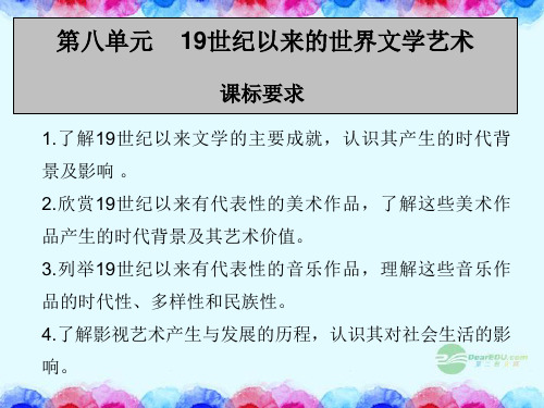 高考历史一轮复习 第22课文学的繁荣课件 新人教版必修3