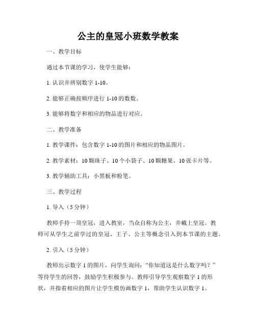 公主的皇冠小班数学教案