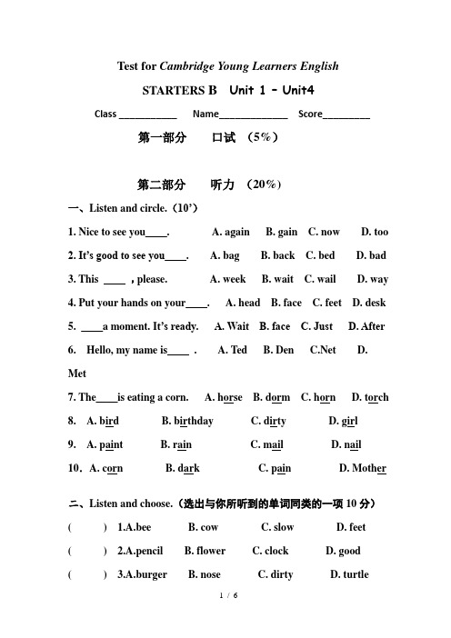 剑桥少儿英语一级下册Unit1-4测试卷12份