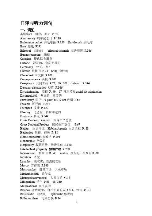 【VIP专享】口译与听力笔记笔记精华之重点词句