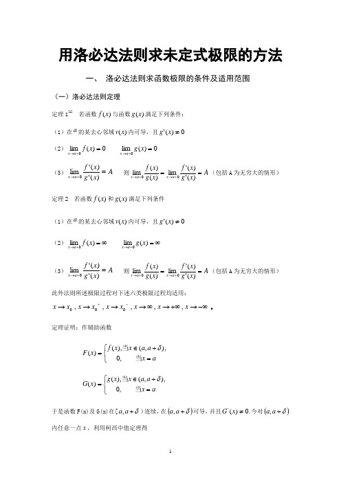 浅析洛必达法则求函数极限