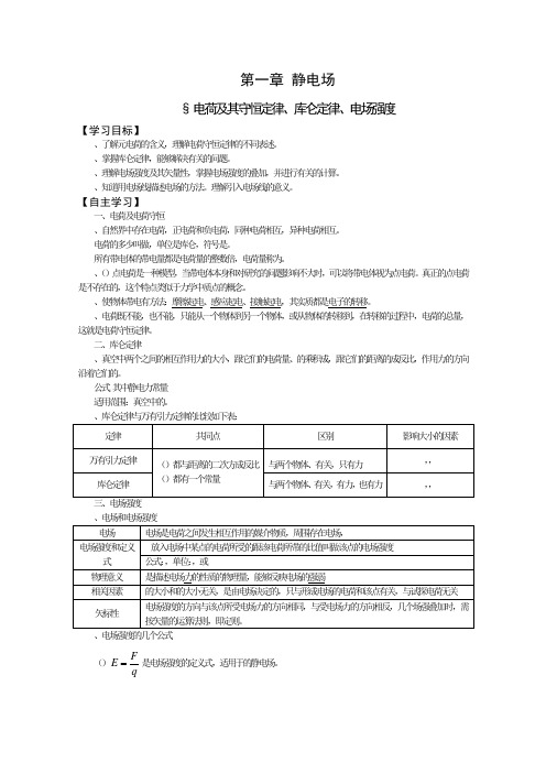 高中物理选修3-1同步学案(全套) 通用(新教案)