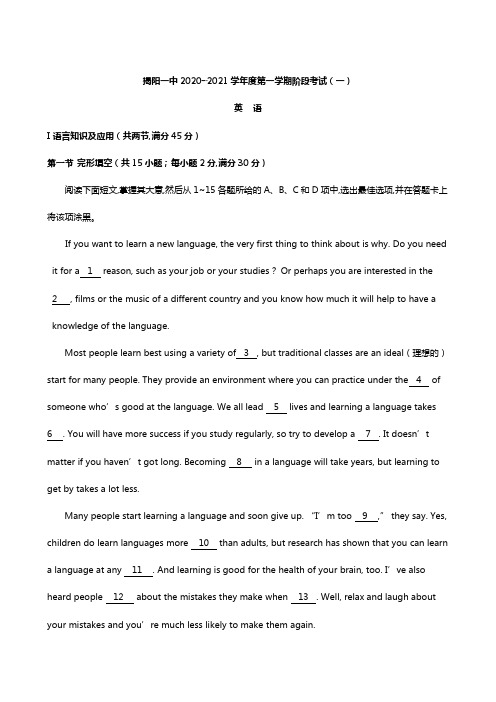 解析版广东省揭阳一中2020┄2021届高三上学期第一次阶段考试英语