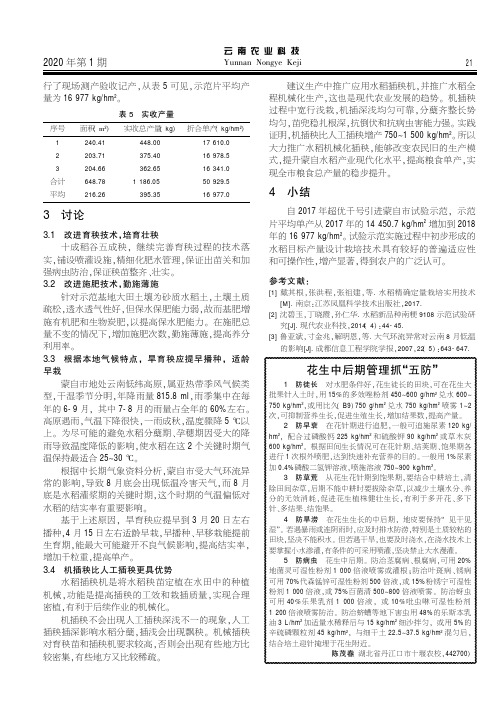 花生中后期管理抓“五防”