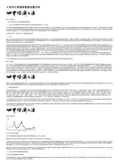 人民币汇率面板数据协整分析