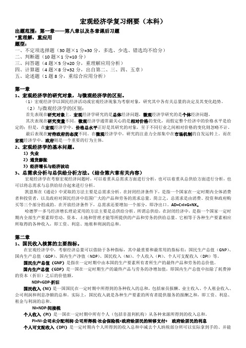 宏观经济学复习(本科)含答案