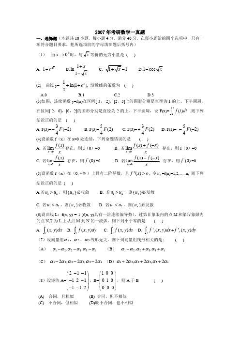 07年考研数学一真题及答案