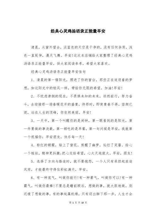 经典心灵鸡汤语录正能量早安