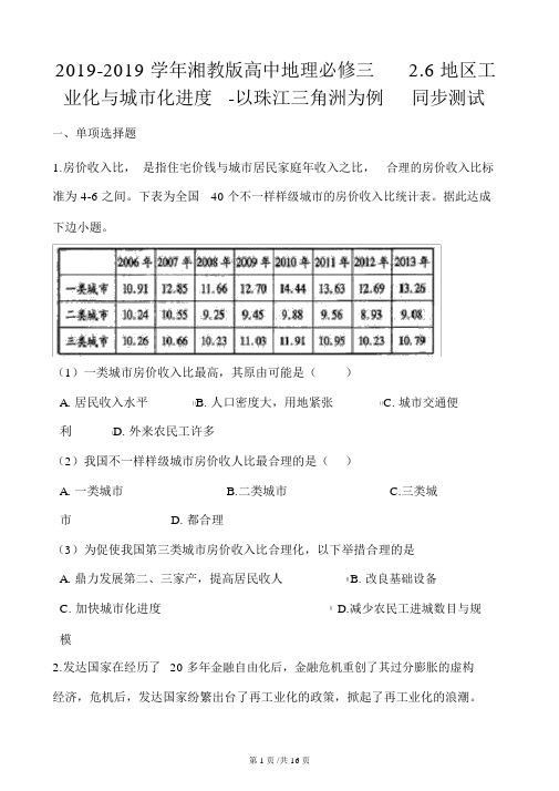 湘教版高中地理必修三2.6区域工业化与城市化进程以珠江三角洲为例同步测试