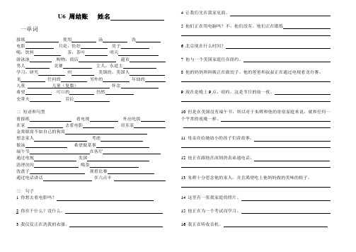 七年级英语下U6周结账