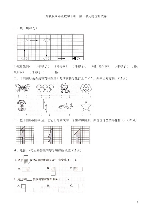 苏教版四年级数学下册 第一单元提优测试卷