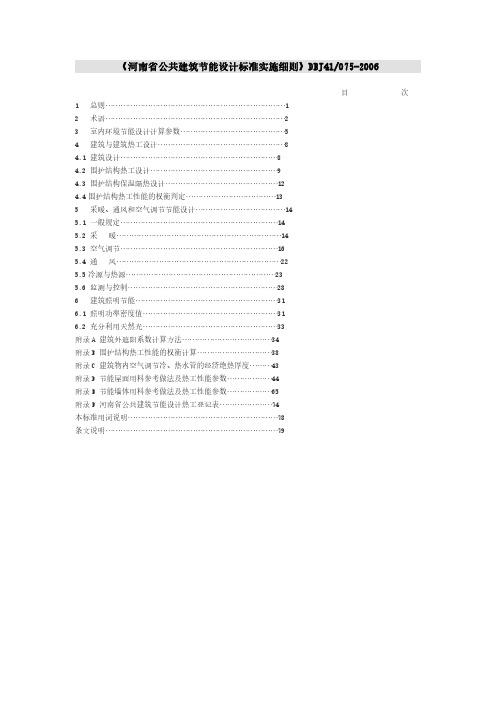 河南省公共建筑节能标准实施细则