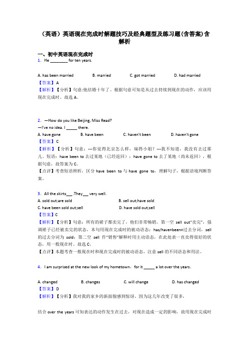 (英语)英语现在完成时解题技巧及经典题型及练习题(含答案)含解析