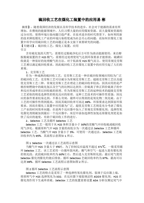 硫回收工艺在煤化工装置中的应用易 彬