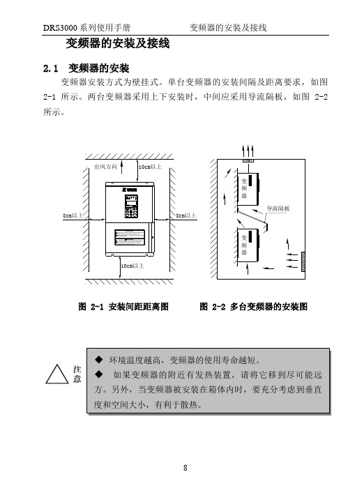 变频器的安装及接线