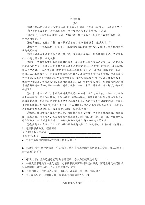 小升初阅读理解及答案