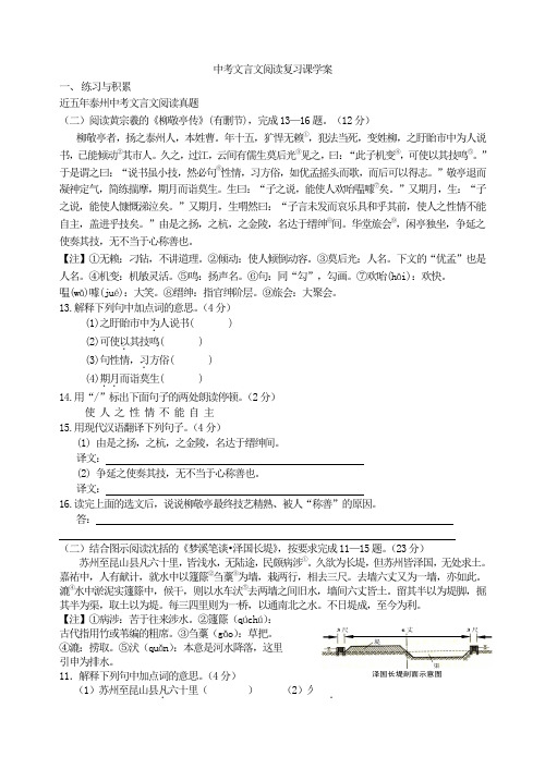 中考文言文阅读复习课学案