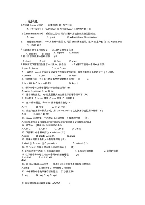 linux题库选择及答案