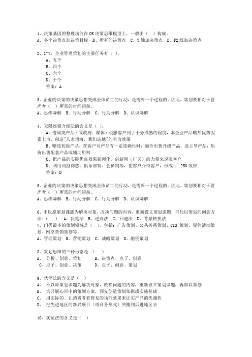 2012年陕西省初级商务策划师考试答题技巧