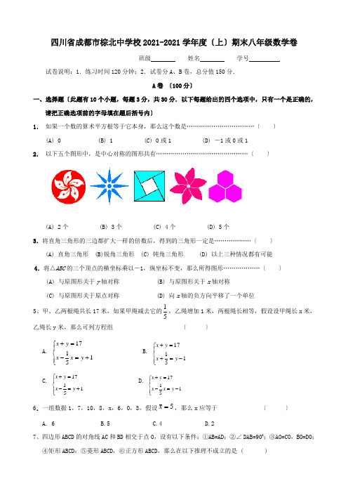 四川成都棕北中学校09-10学年八上期末考试