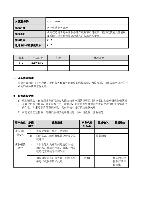 客户收款业务处理流程