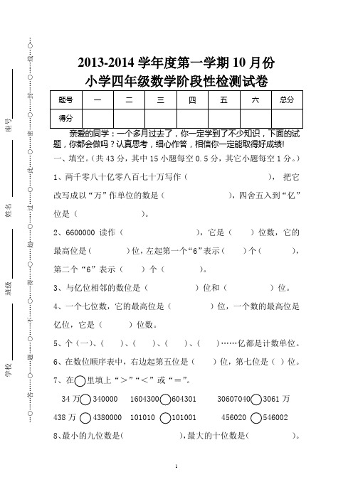 小学四年级数学阶段性检测试卷