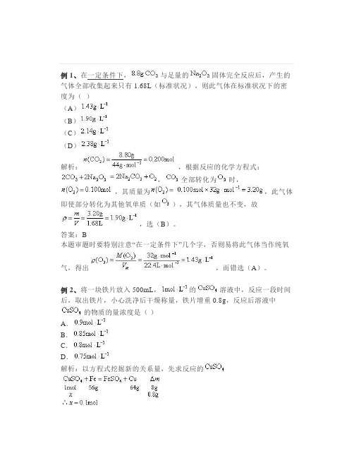 高中化学：物质的量在化学方程式的计算中的应用--例题