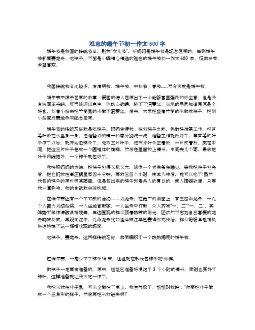 难忘的端午节初一作文600字