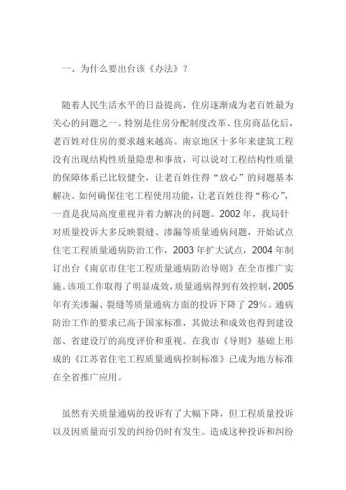 分户验收管理办法