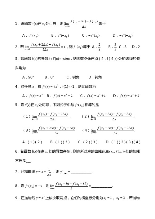 导数经典练习题及答案