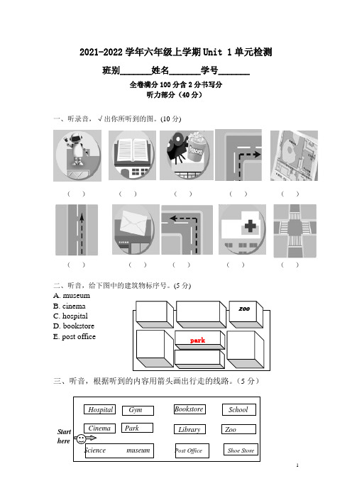 2021-2022学年第一学期六年级上册Unit1测试卷(含听力材料+答案)