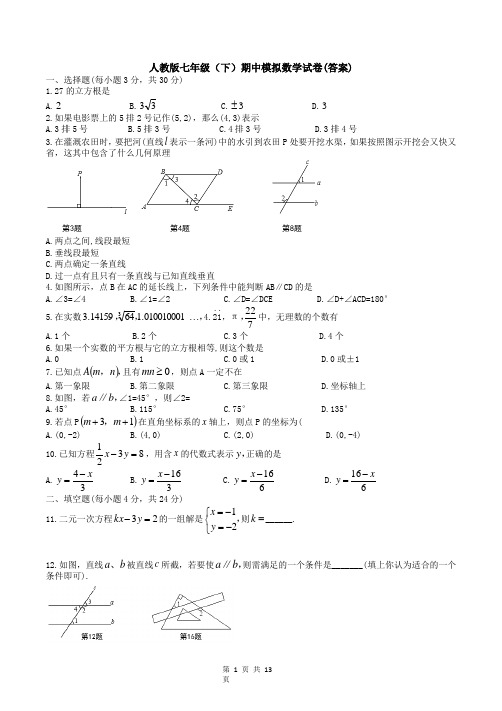 【3套打包】上海市七年级下册数学期中考试题(18)