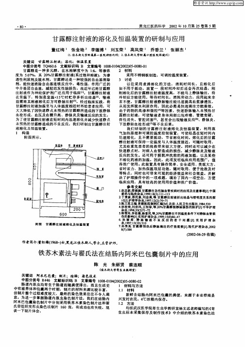 甘露醇注射液的溶化及恒温装置的研制与应用