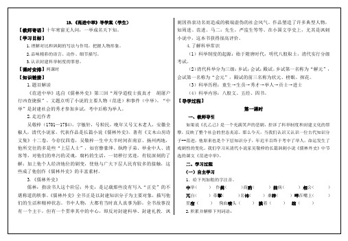 19.《范进中举》导学案