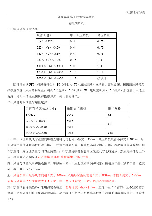 通风防排烟施工技术要求-现场交底