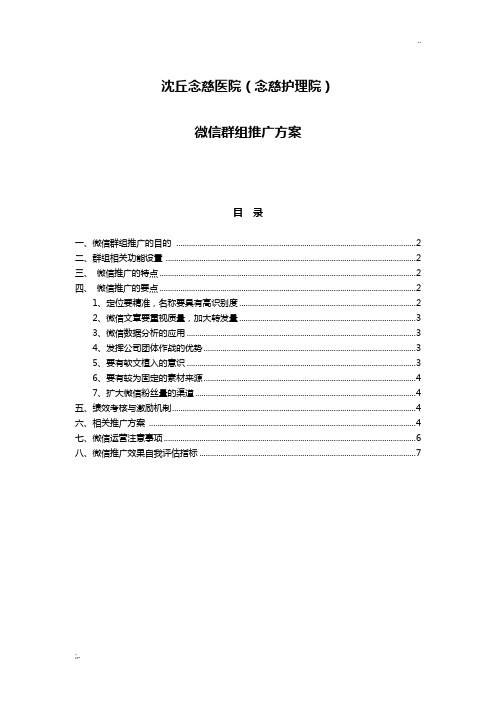 关于医院公众号推广的方案